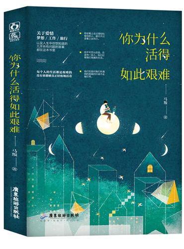 你为什么活得如此艰难