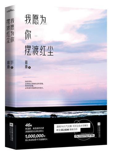 我愿为你摆渡红尘