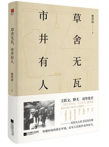 草舍无瓦，市井有人