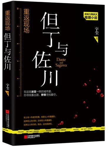 重返现场.但丁与佐川