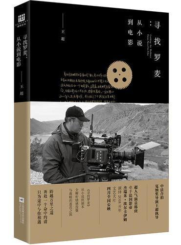 寻找罗麦——从小说到电影