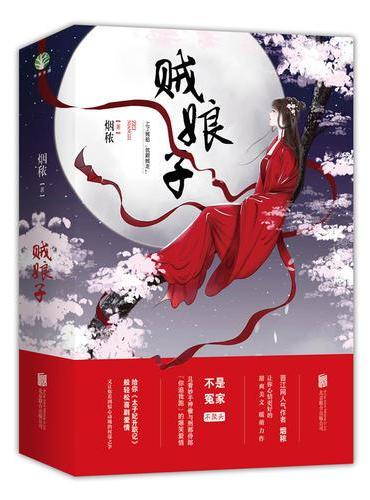 贼娘子