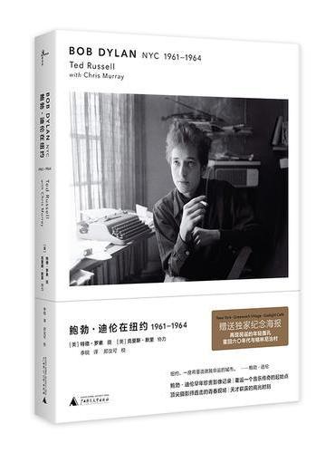 鲍勃迪伦在纽约：1961—1964