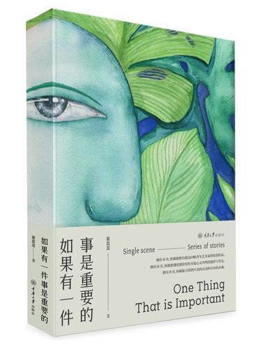 如果有一件事是重要的