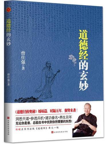 道德经的玄妙