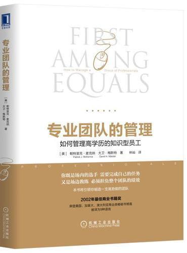 专业团队的管理