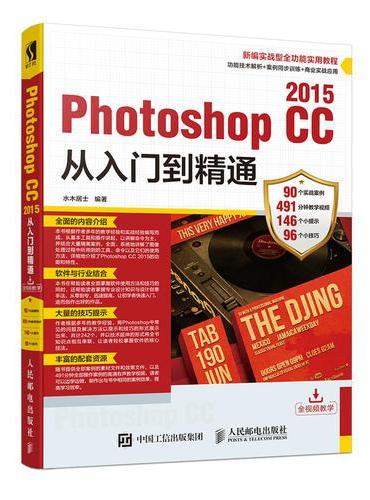 Photoshop CC 2015从入门到精通