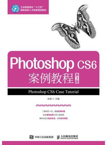 Photoshop CS6 案例教程（第3版）