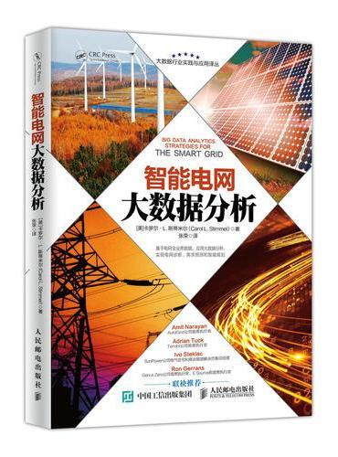 智能电网大数据分析