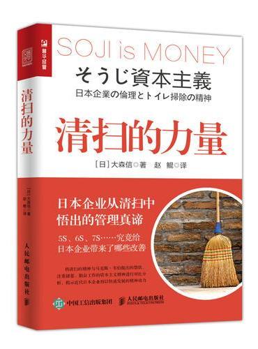 清扫的力量