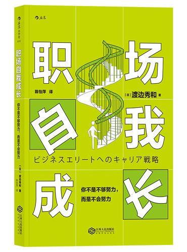 职场自我成长：你不是不够努力，而是不会努力