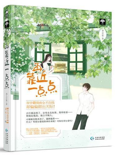 再靠近一点点