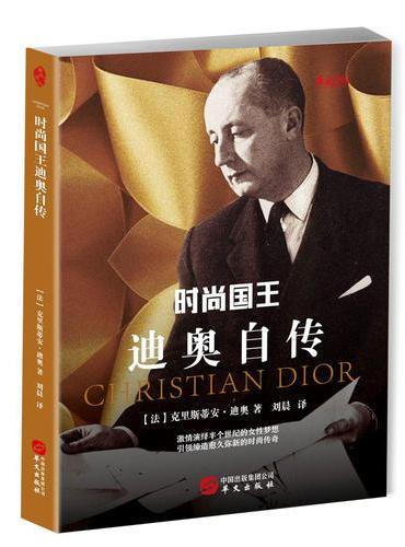 时尚国王迪奥自传