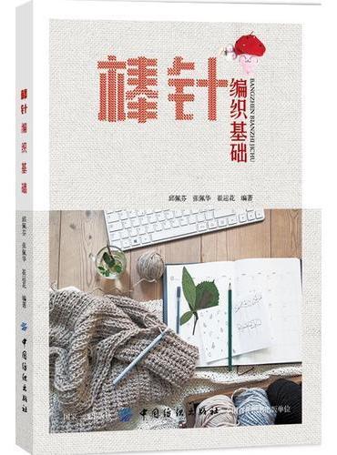 棒针编织基础