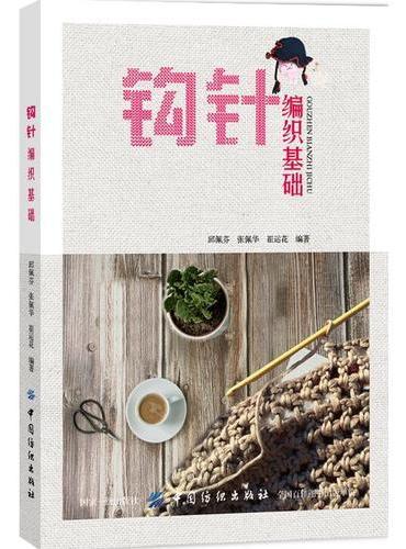 钩针编织基础