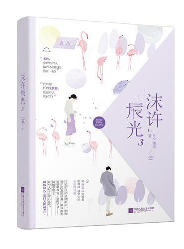 沫许辰光3