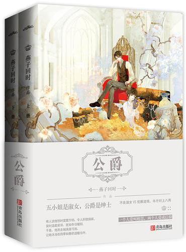 公爵（共2册）