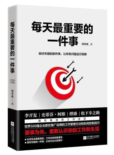 每天最重要的一件事