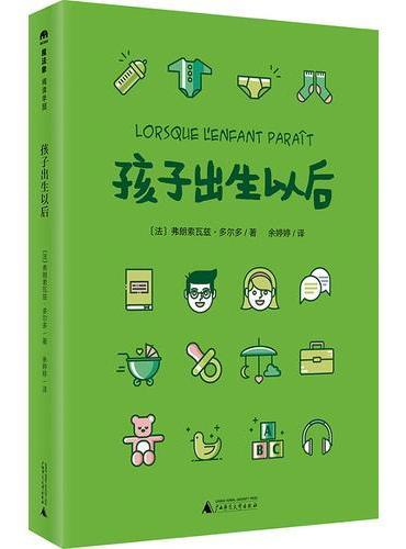 孩子出生以后
