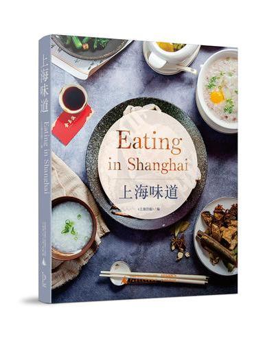 上海味道  Eating in Shanghai