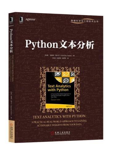 Python文本分析