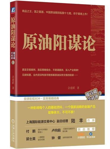 原油阳谋论（祝贺中国原油期货寒窗十七载而功成上市）