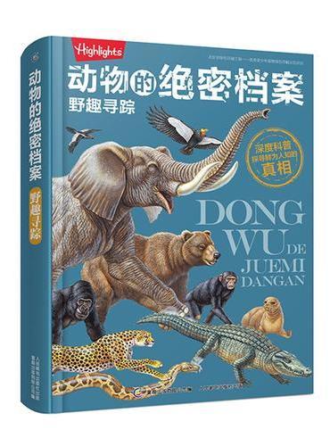 动物的绝密档案（全三册）