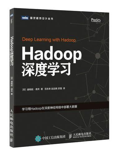 Hadoop深度学习