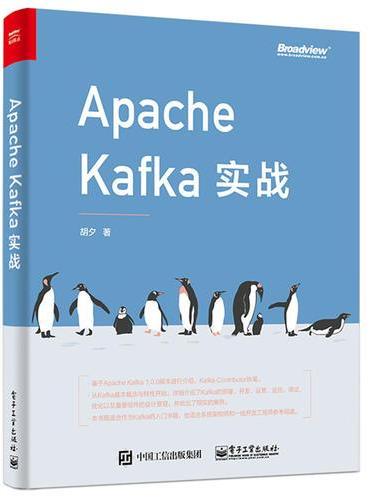 Apache Kafka实战