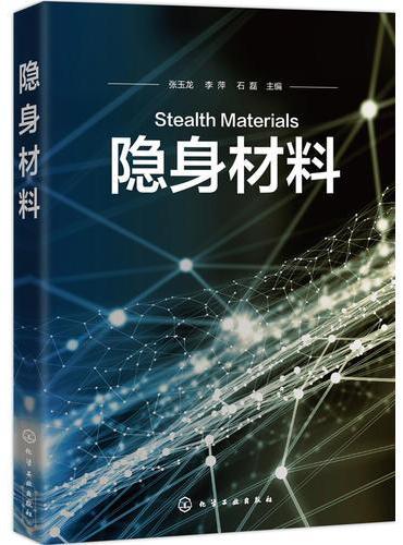 隐身材料