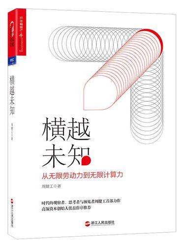 横越未知：从无限劳动力到无限计算力