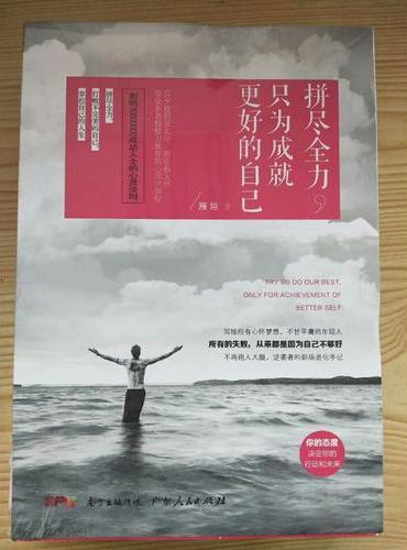 拼尽全力，只为成就更好的自己