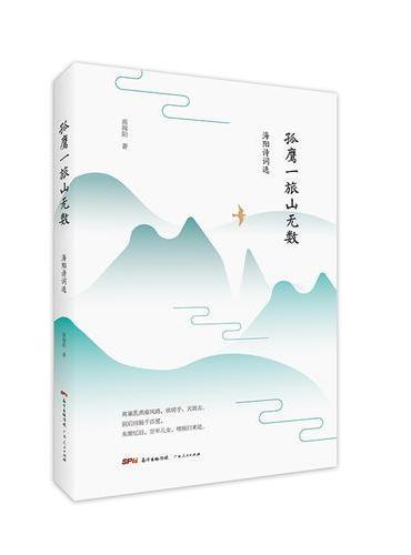 孤鹰一旅山无数