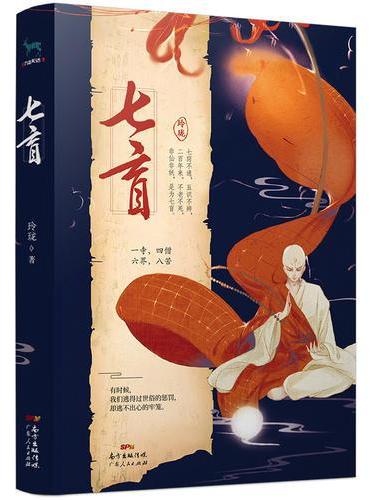 七盲