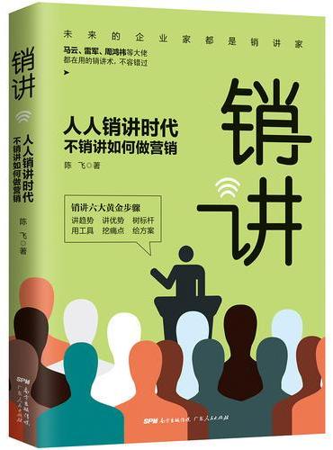 销讲：市场营销策划向导分析