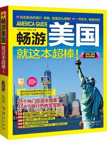 畅游美国