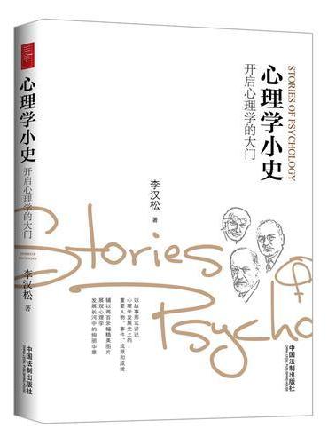 心理学小史