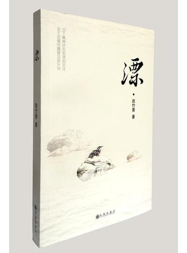 漂