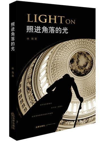 照进角落的光