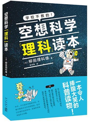空想科学理科读本