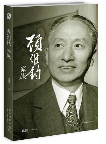 顾维钧家族