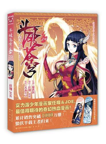 斗破苍穹.24
