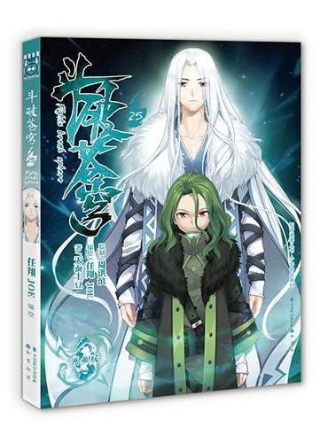 斗破苍穹.25