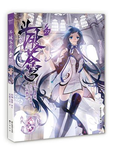 斗破苍穹.27