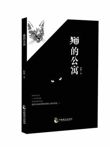 猫的公寓