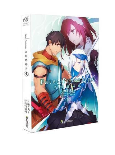 Fate/Prototype 苍银的碎片4