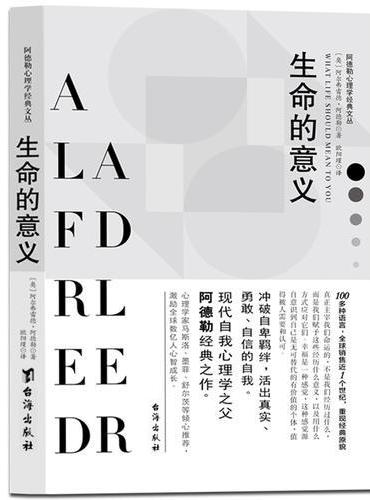 生命的意义