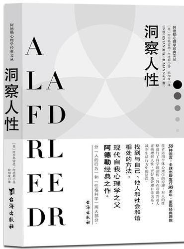 洞察人性