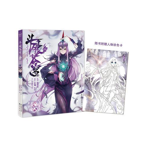 斗破苍穹.33