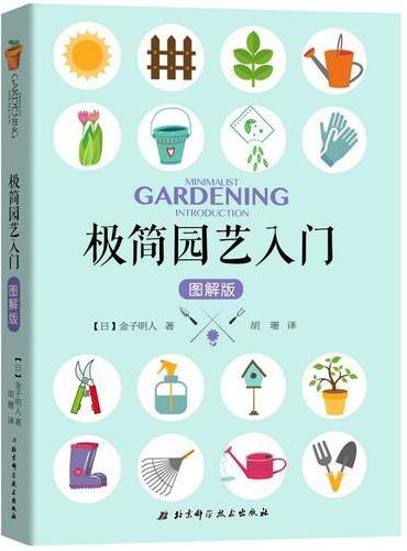 极简园艺入门